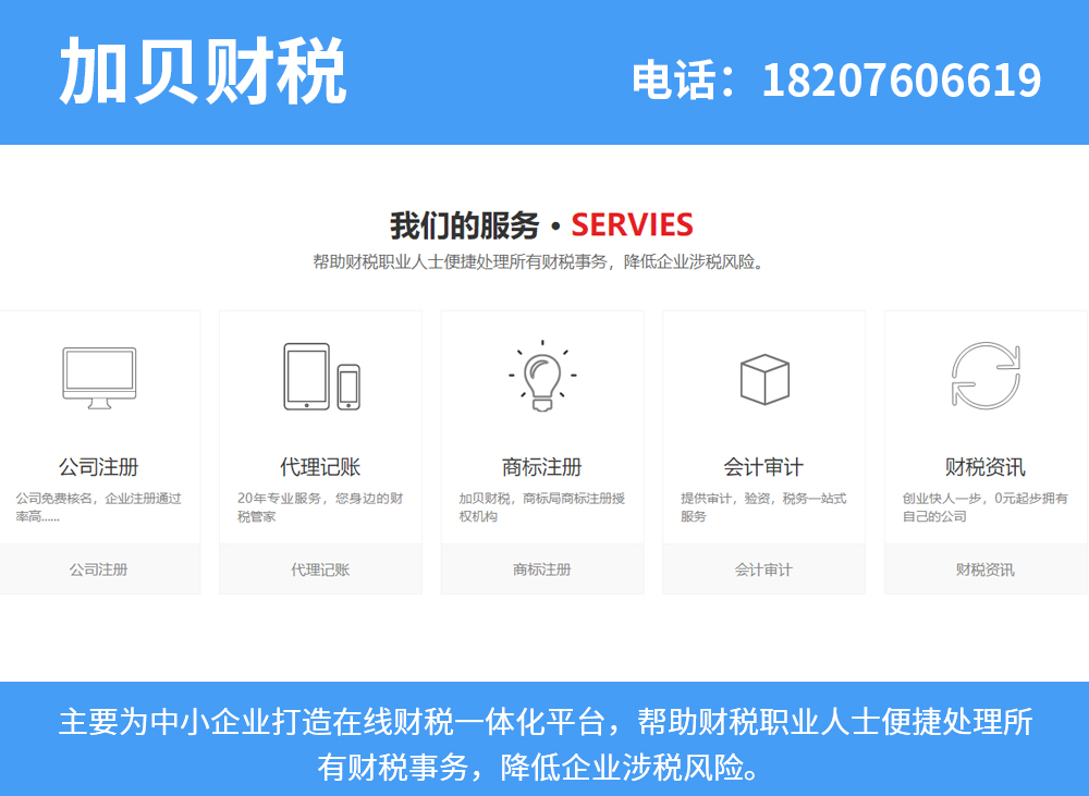 加贝财税江门线上分站